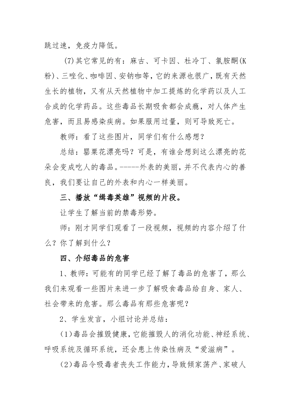 五年级毒品预防教学设计_第3页