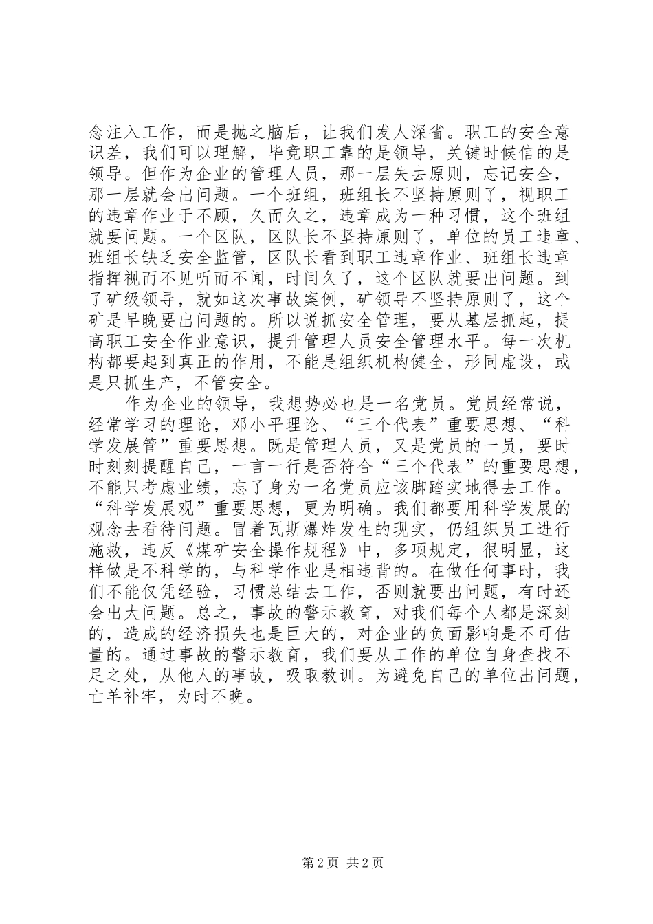 观看八宝煤矿事故警示教育片心得体会_第2页