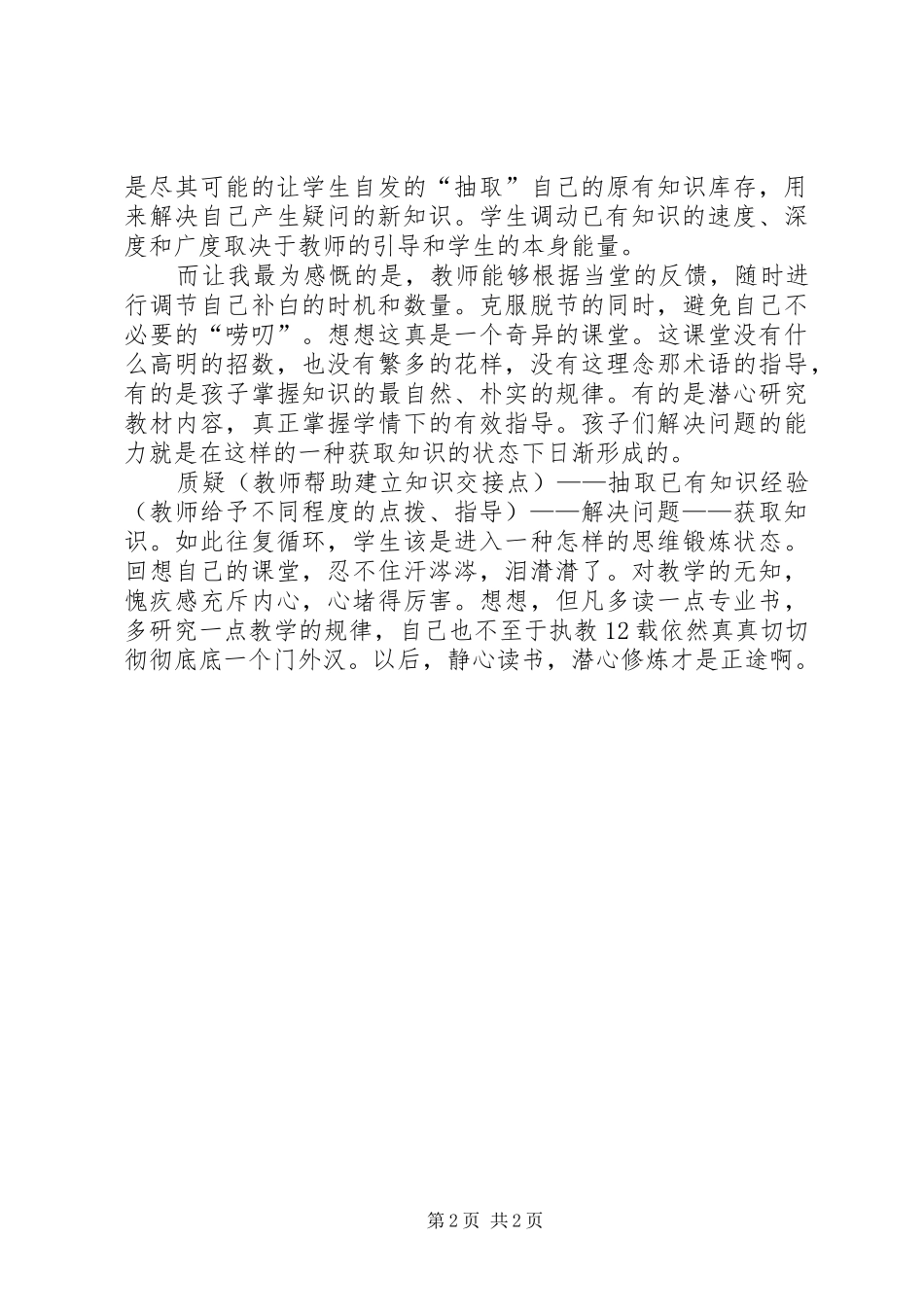 《关于获取知识》读后感_第2页