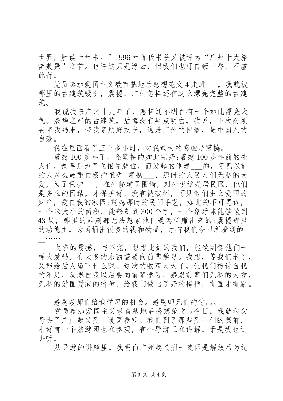 党员参加爱国主义教育基地后感想_第3页