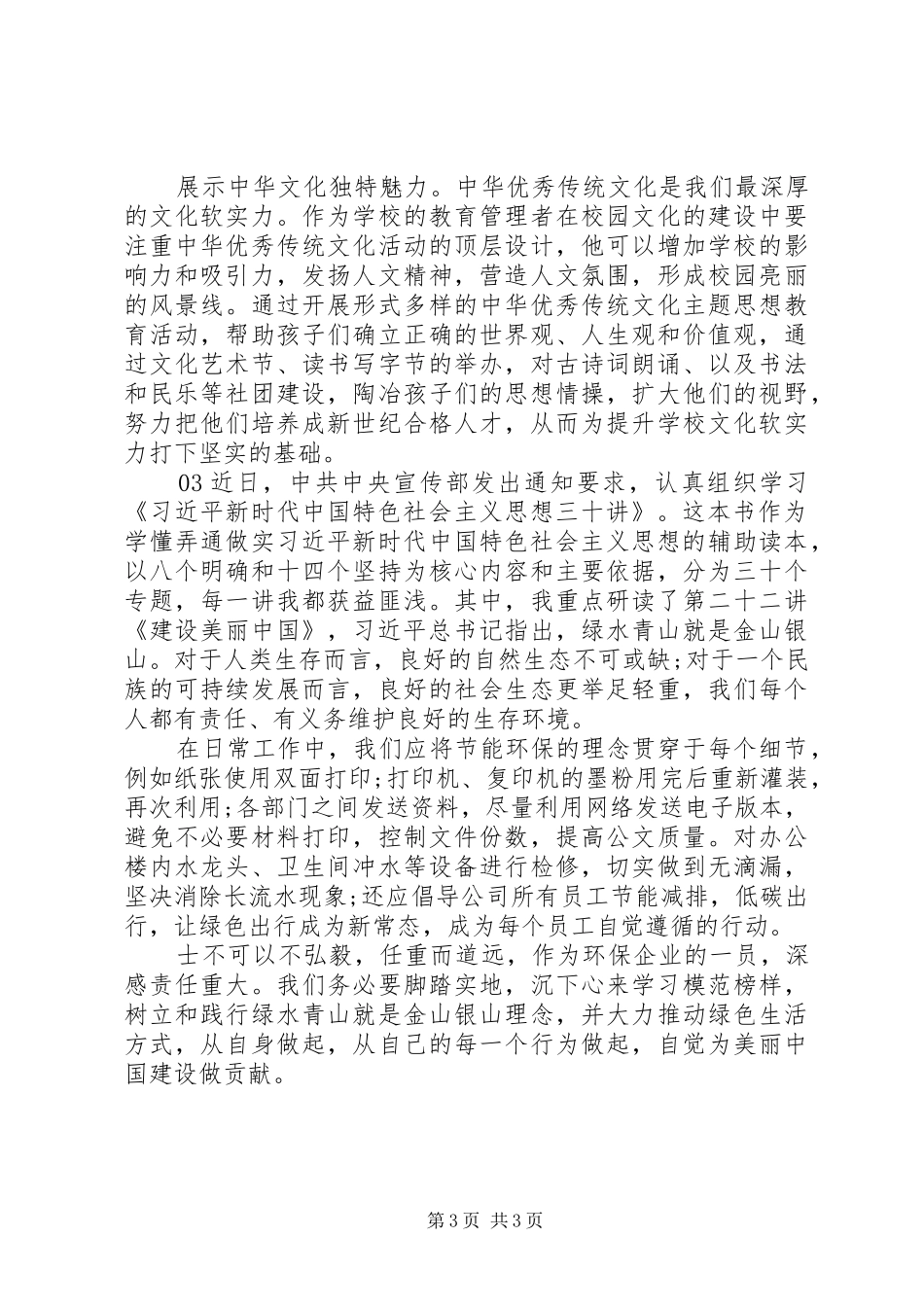 追梦新时代，实干争一流——学习《三十讲》心得体会3篇_第3页
