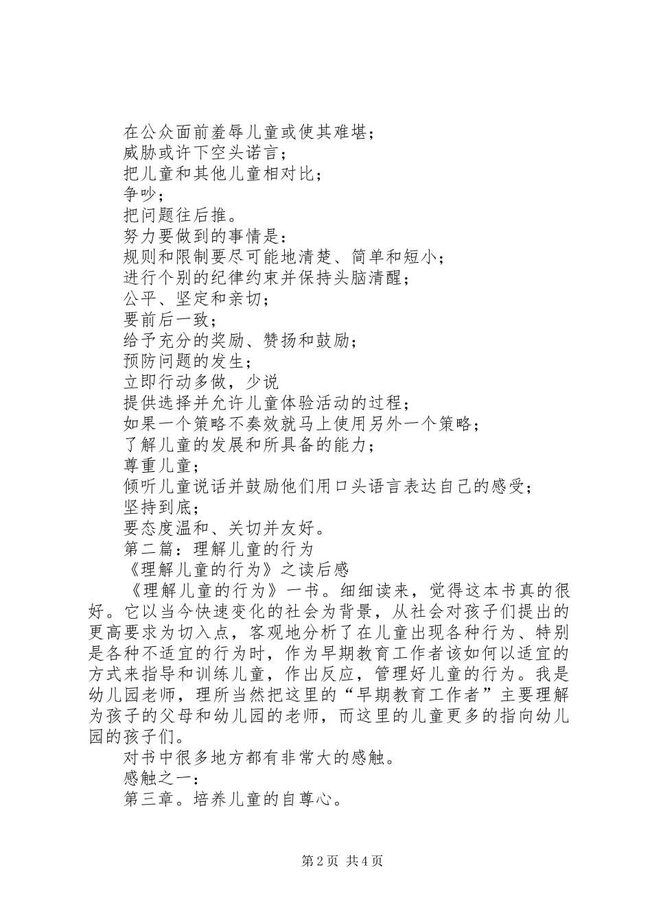 第一篇：《理解儿童的行为》读后感_第2页