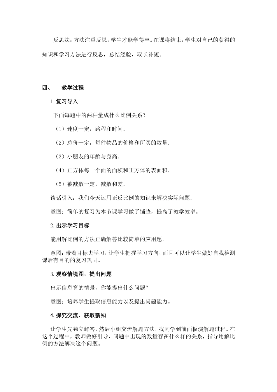 正反比例的应用说课稿_第2页