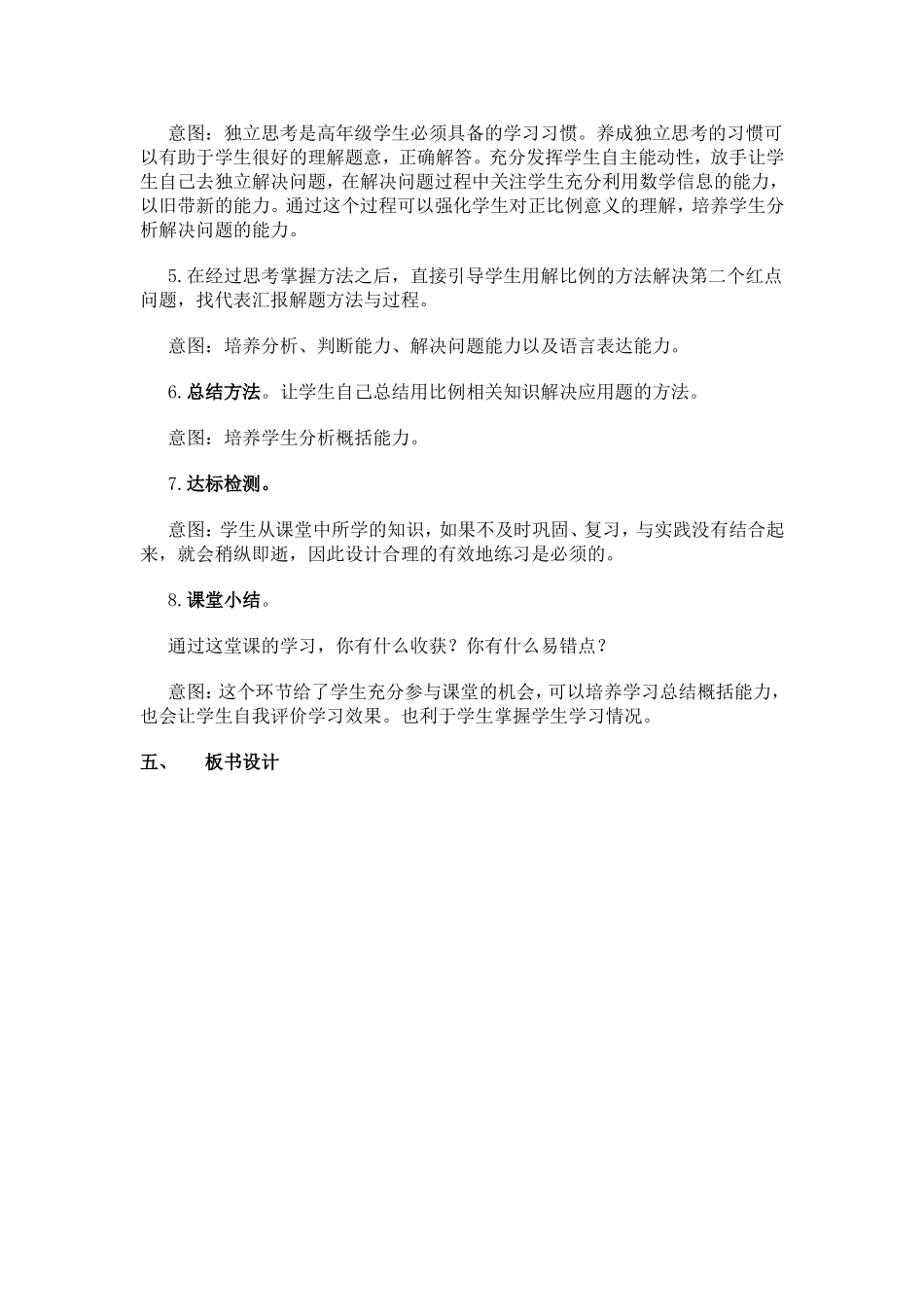 正反比例的应用说课稿_第3页