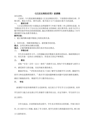 正反比例的应用说课稿