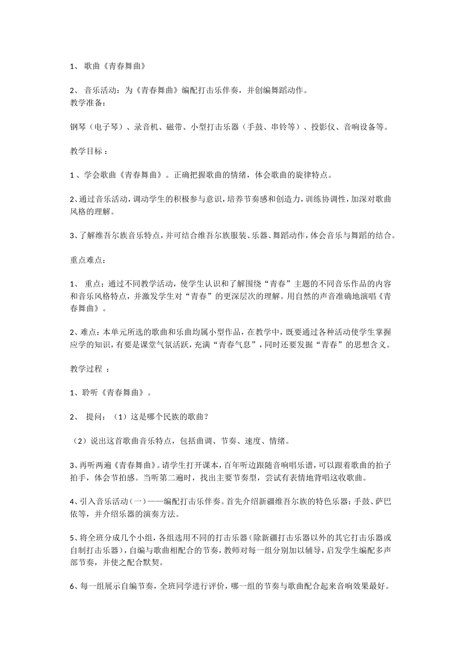 青春舞曲教案_第1页