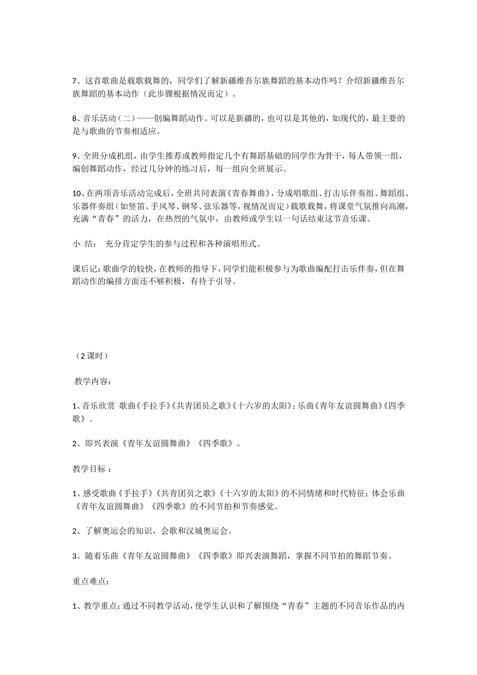 青春舞曲教案_第2页