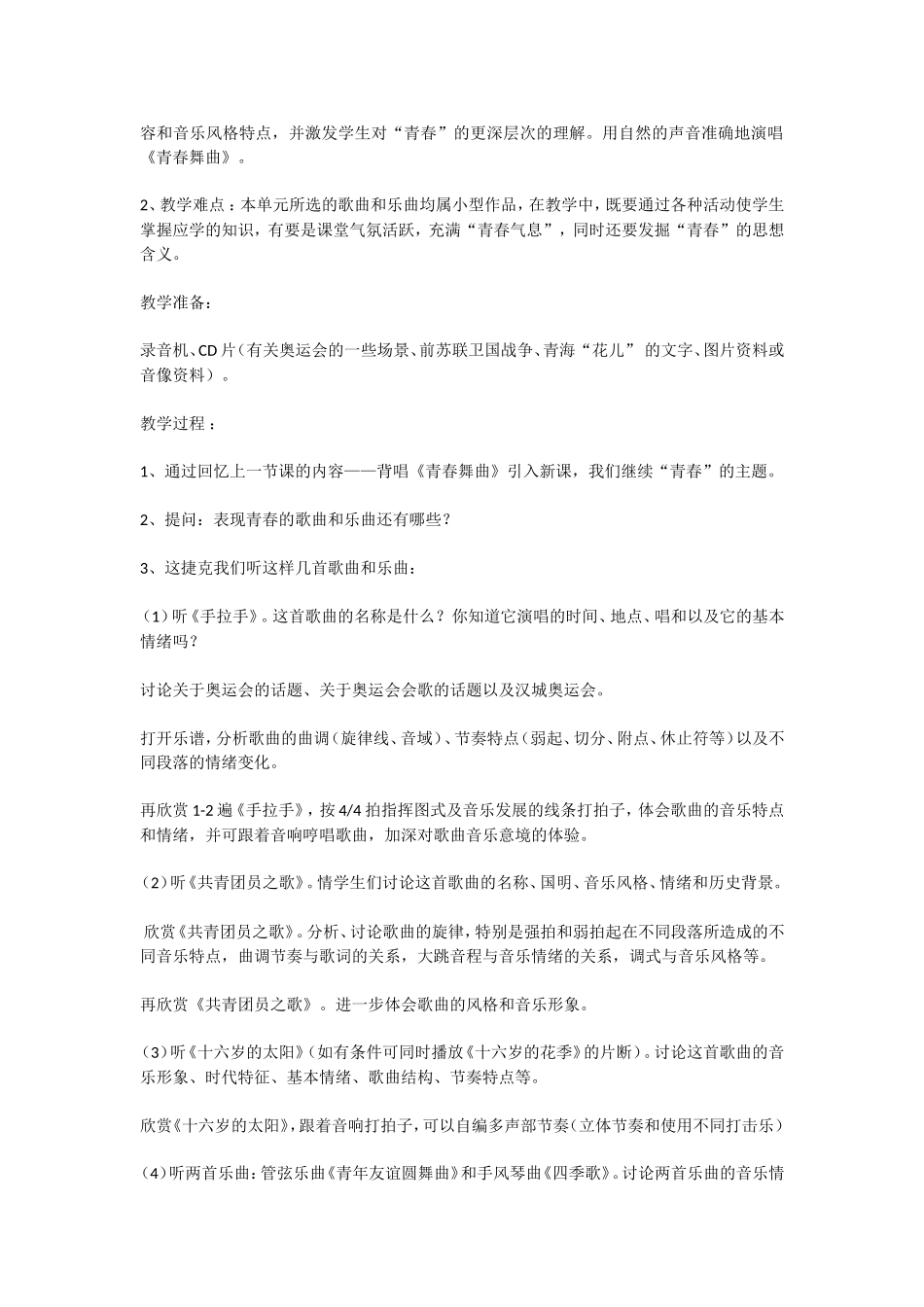 青春舞曲教案_第3页