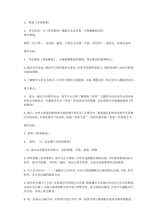 青春舞曲教案