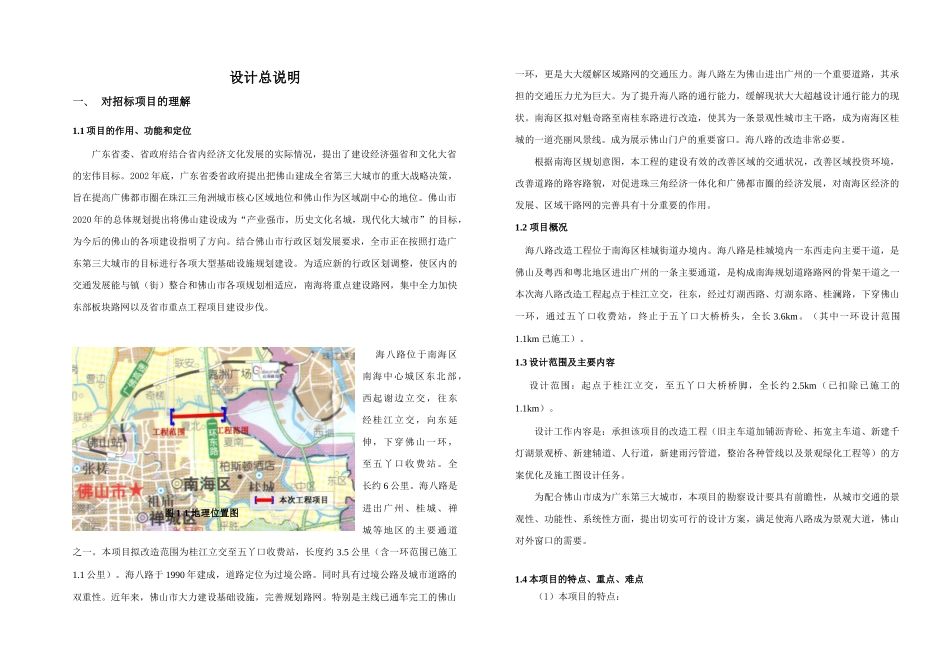 海八路改造工程施工组织设计方案(DOC15页)_第1页