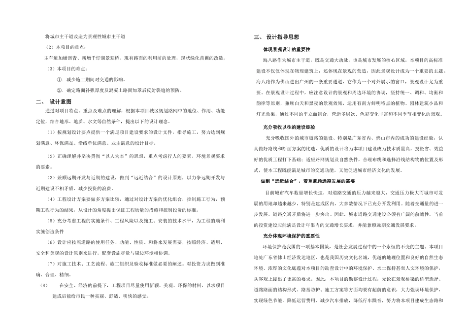 海八路改造工程施工组织设计方案(DOC15页)_第2页