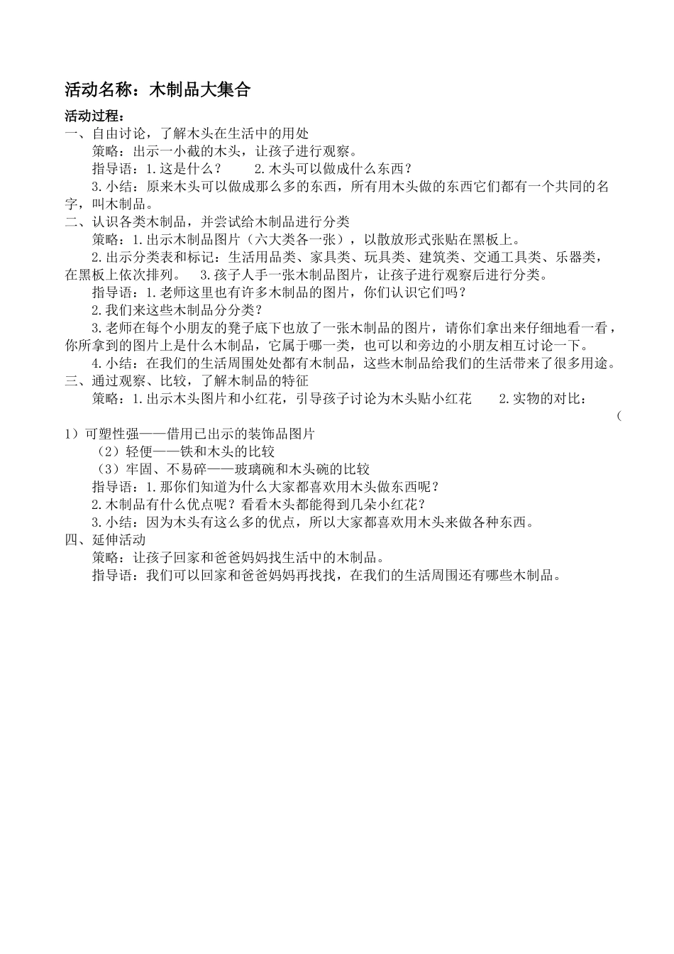 大班环保教案：木制品大集合 (2)_第1页