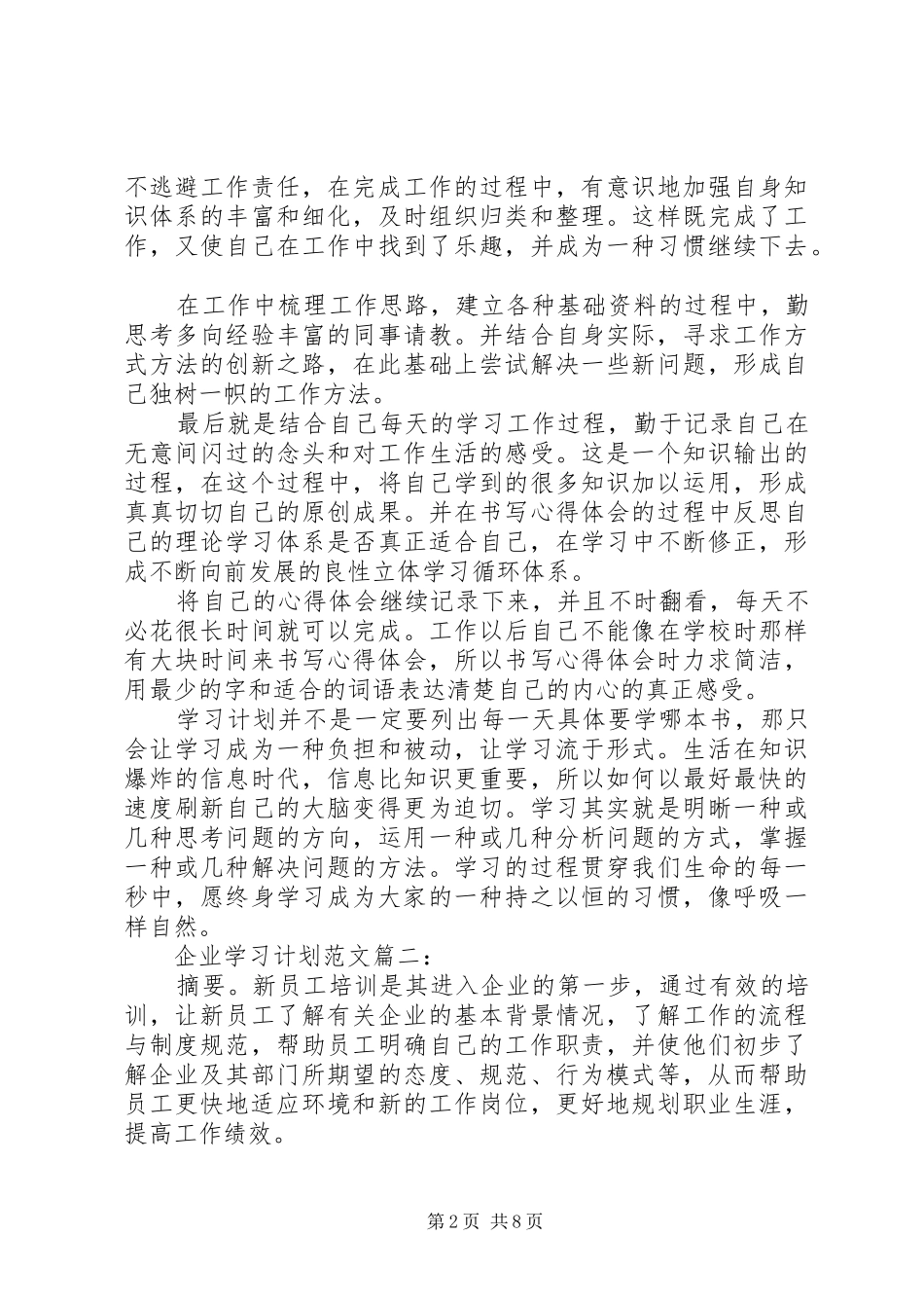 企业学习计划范文3篇_第2页