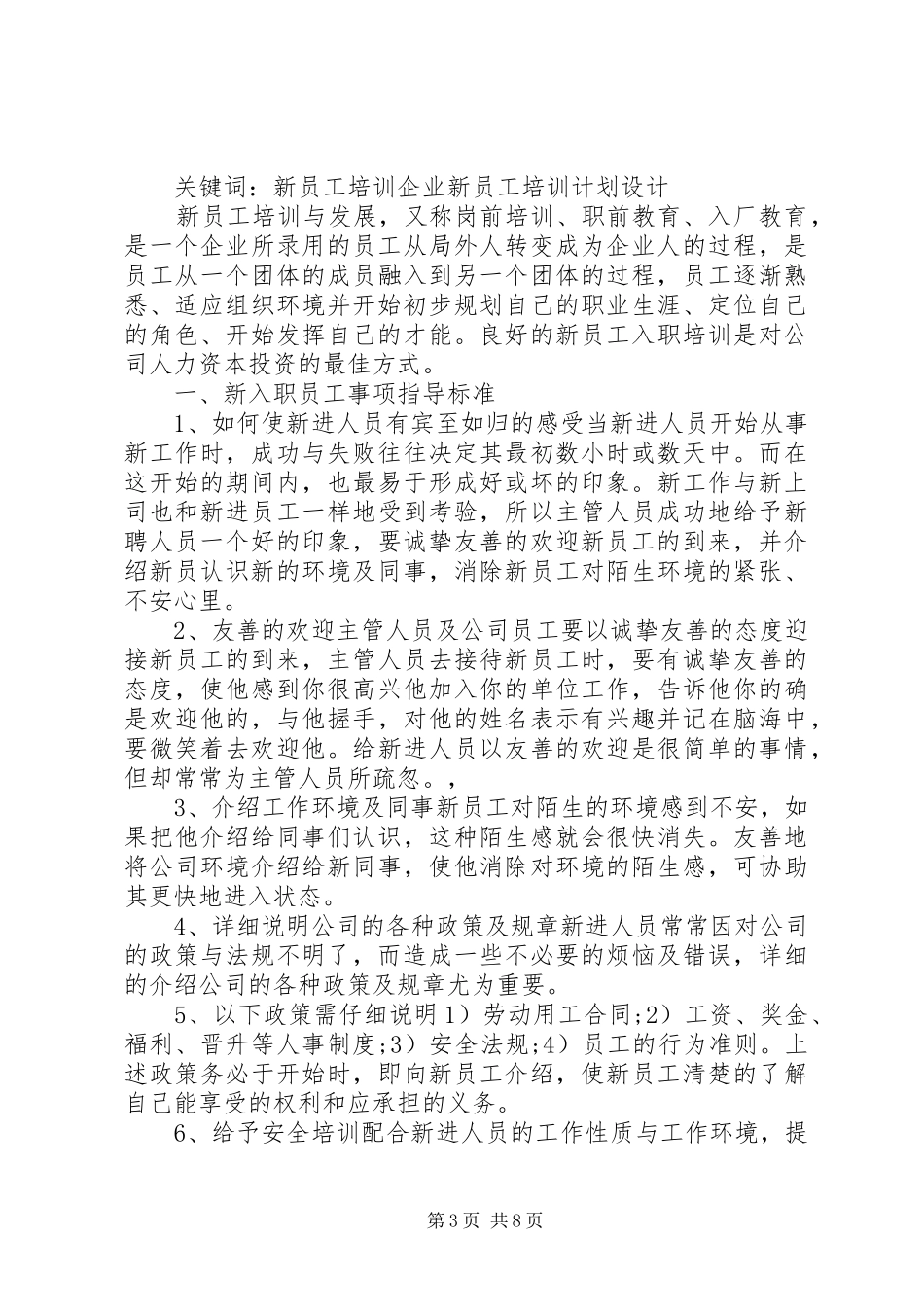 企业学习计划范文3篇_第3页