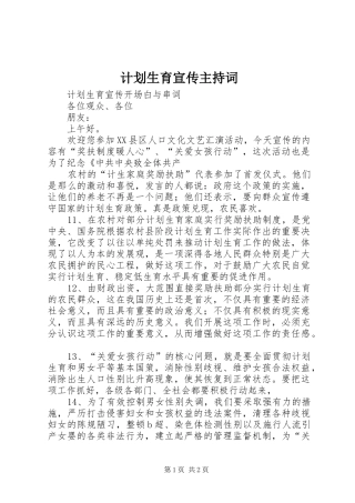 计划生育宣传主持词 