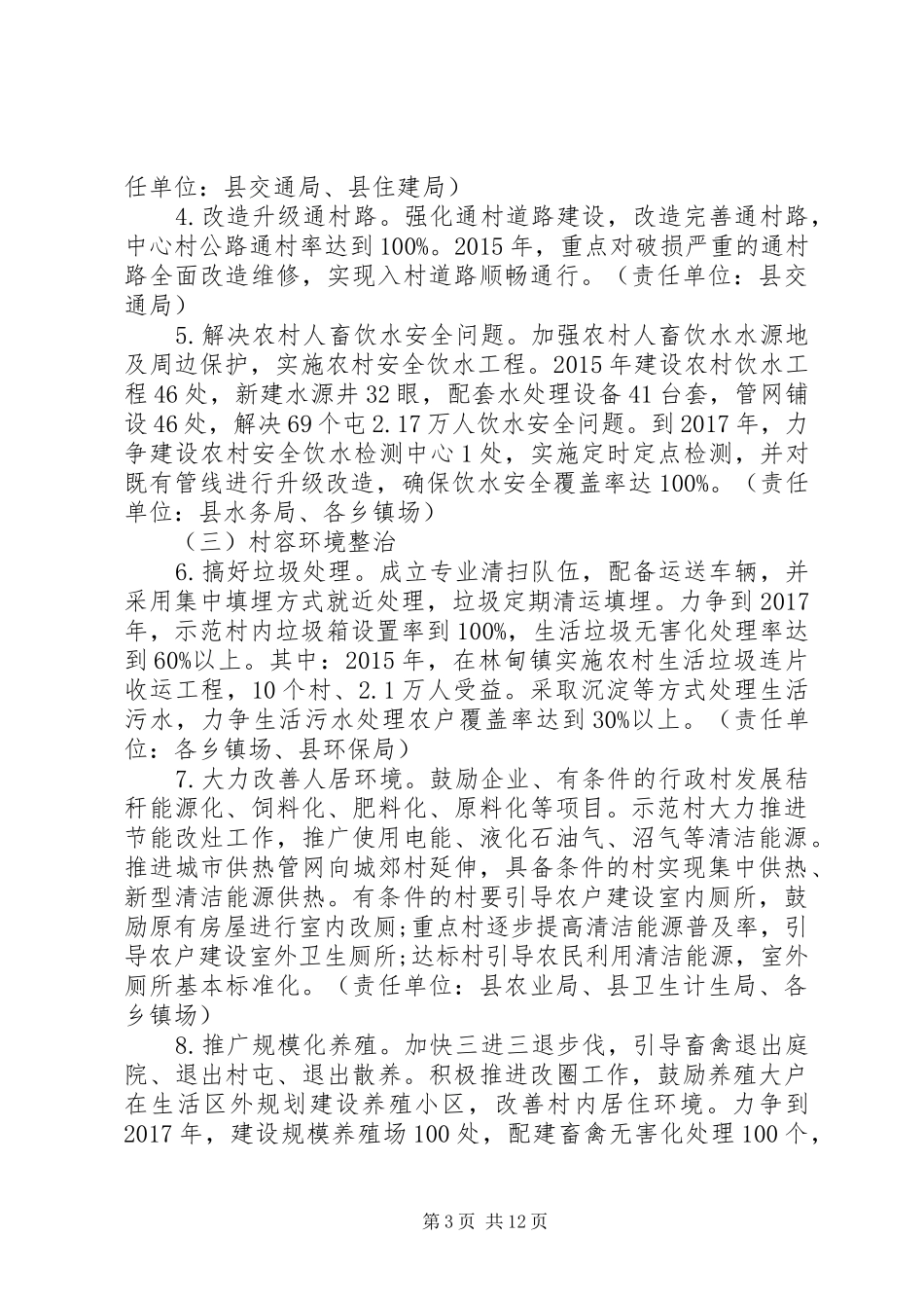 美丽乡村建设实施计划方案3篇_第3页