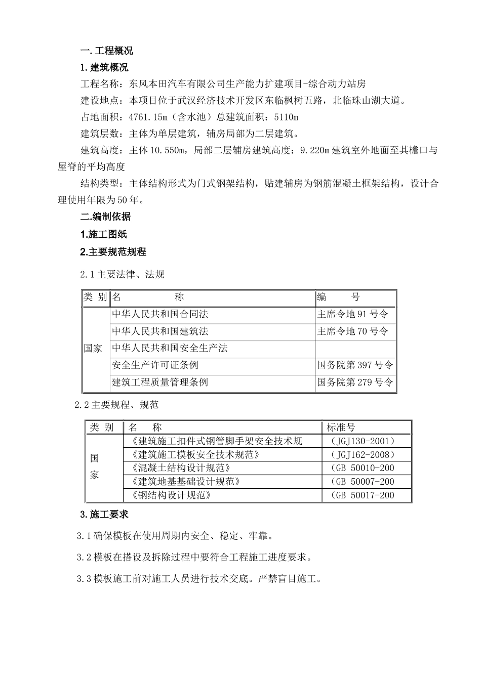 框架结构模板工程施工方案培训资料_第3页