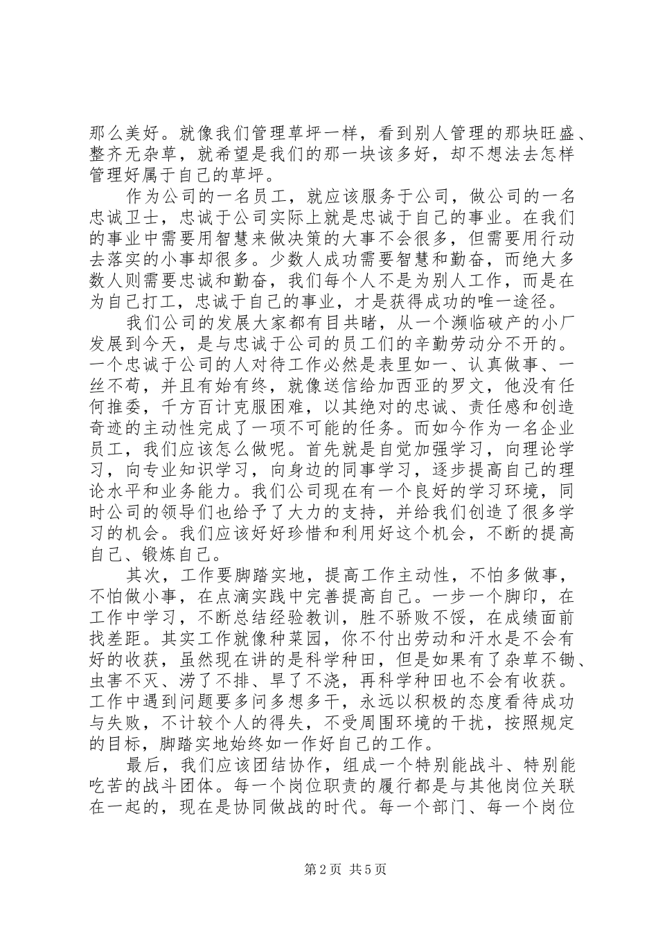 厂兴我荣厂衰我耻心得体会_第2页