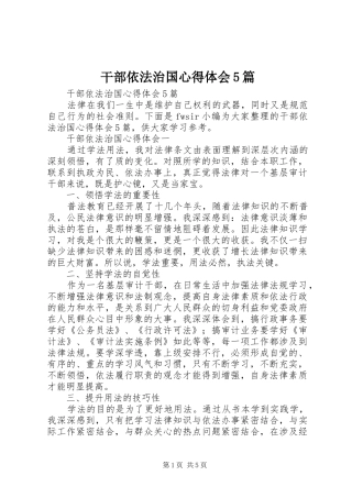 干部依法治国心得体会5篇