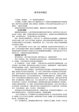 高考如何减压