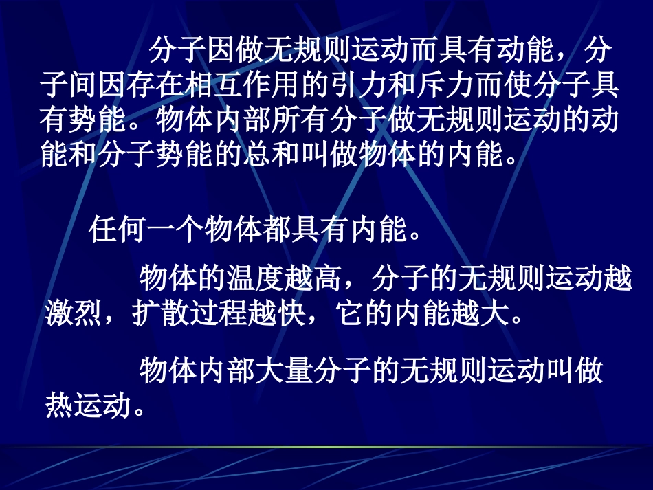 内能热量课件_第2页