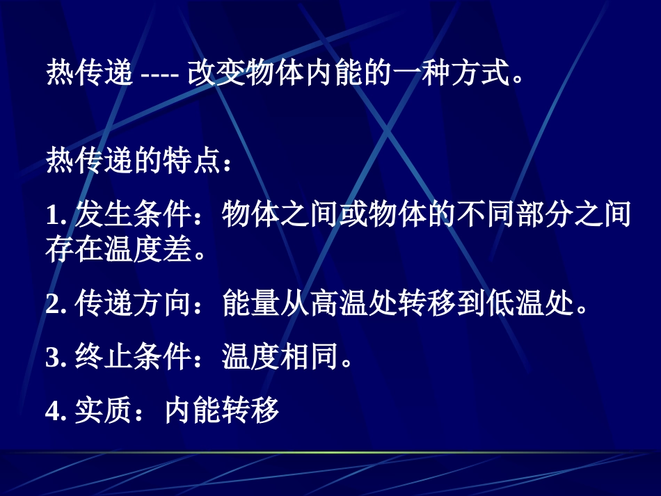 内能热量课件_第3页