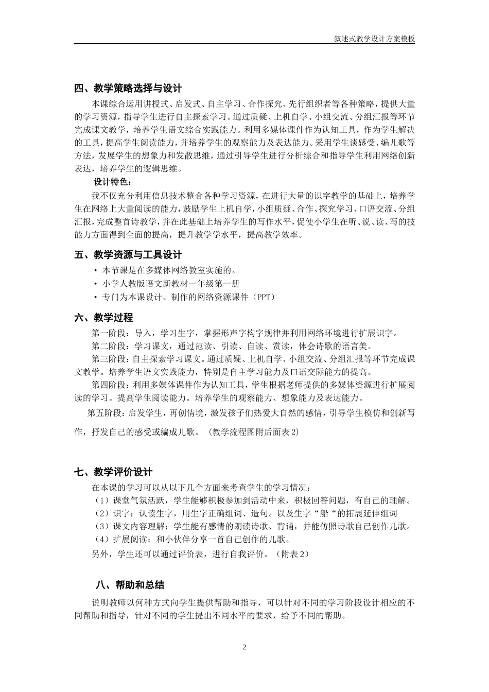 叙述式教学设计方案模板_第2页