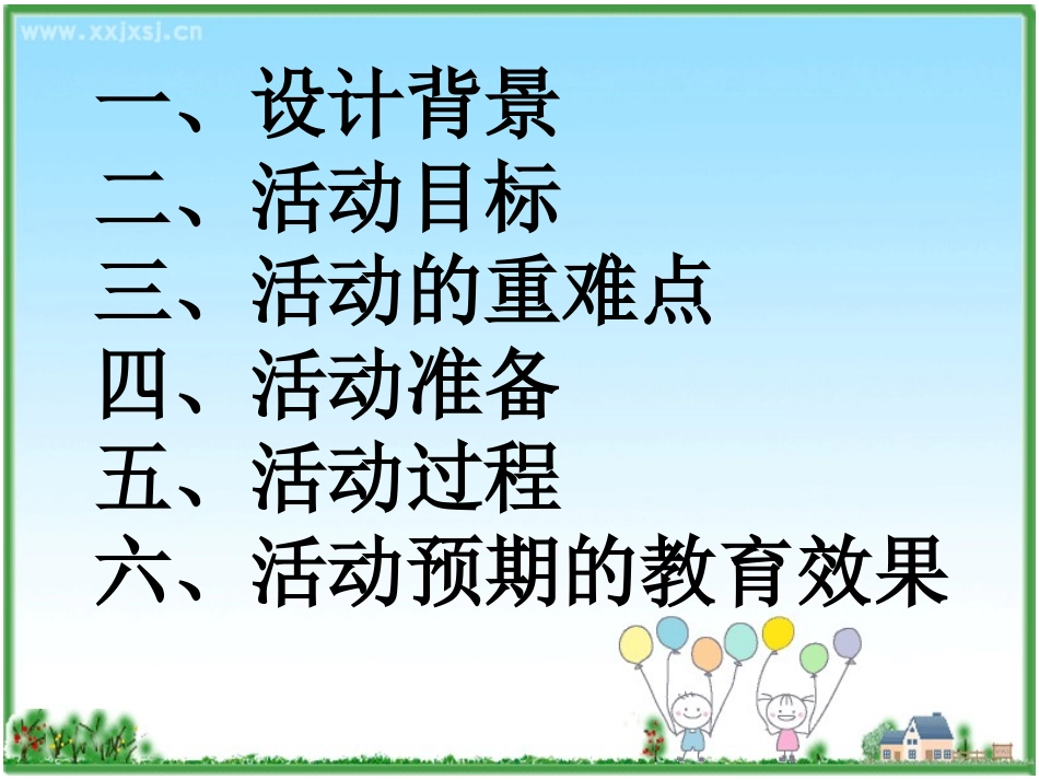 《安全上学，平安回家》主题班会说课课件_第2页