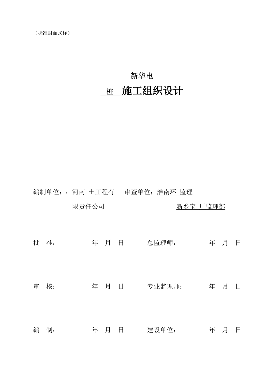 某CFG桩基工程施工组织设计(DOC29页)_第2页