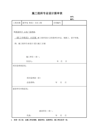 某CFG桩基工程施工组织设计(DOC29页)