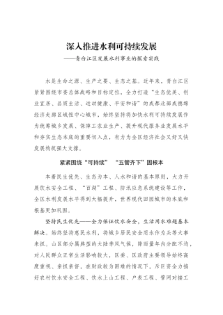 深入推进水利可持续发展-13