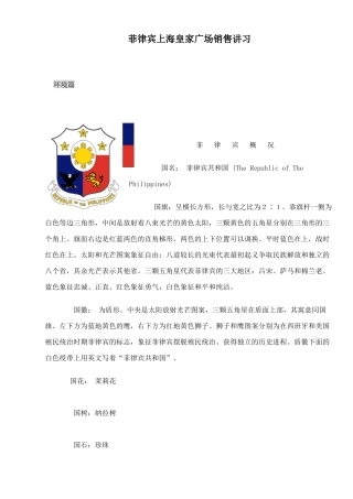 菲律宾房地产某某广场销售讲习