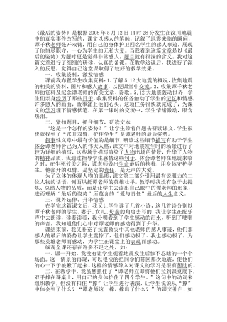 最后的姿势说课