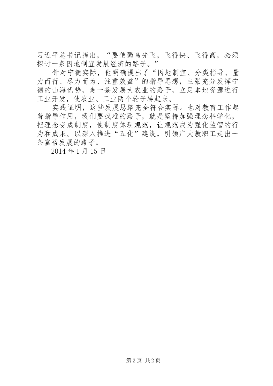 学习《摆脱贫困》心得体会_第2页