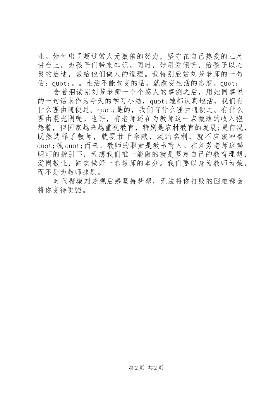 时代楷模刘芳观后感_第2页