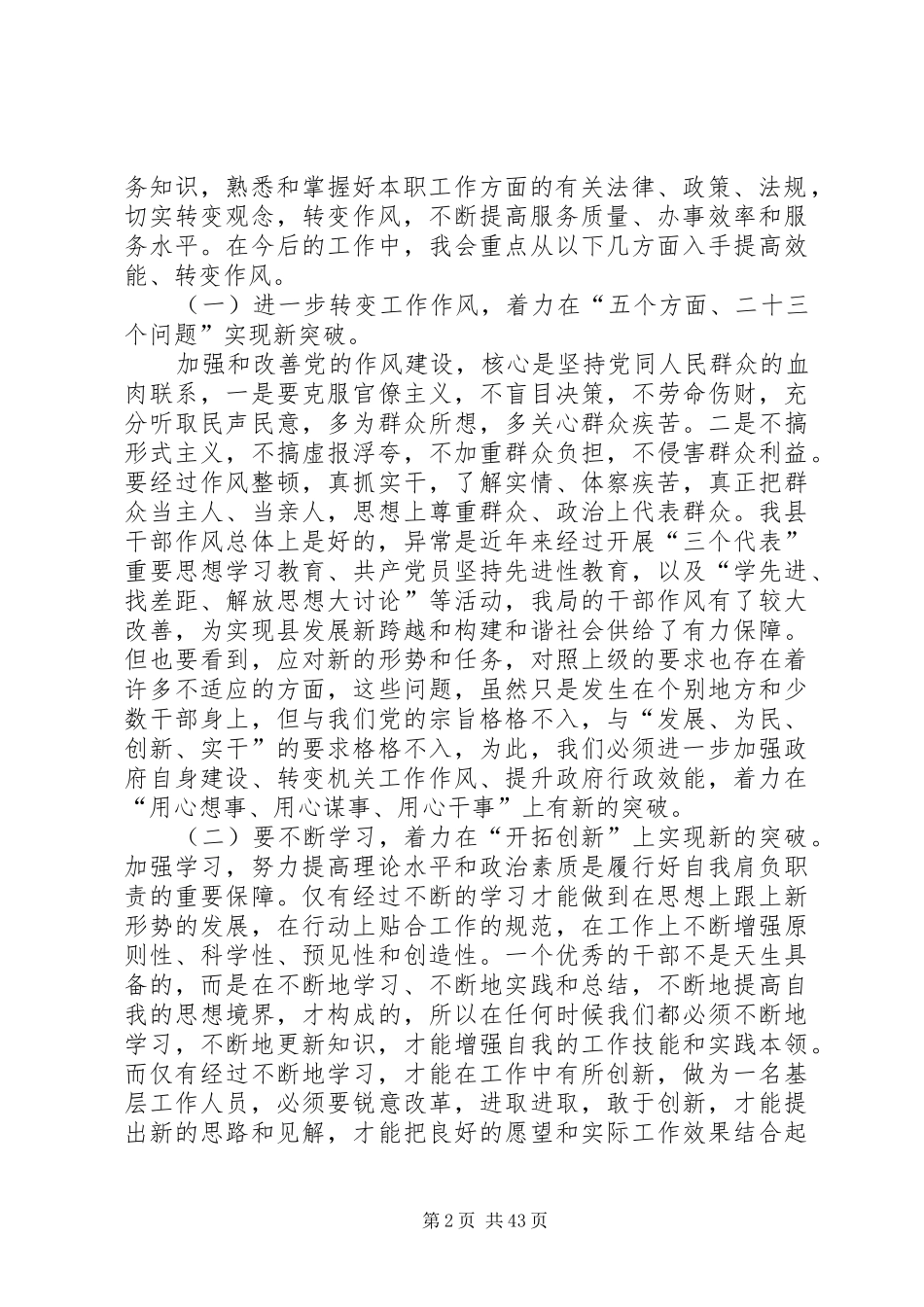 干部作风专项整治心得体会优选20篇_第2页