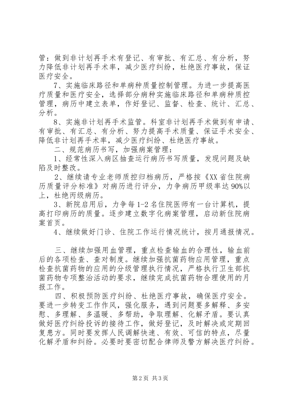 医务科工作计划 _第2页