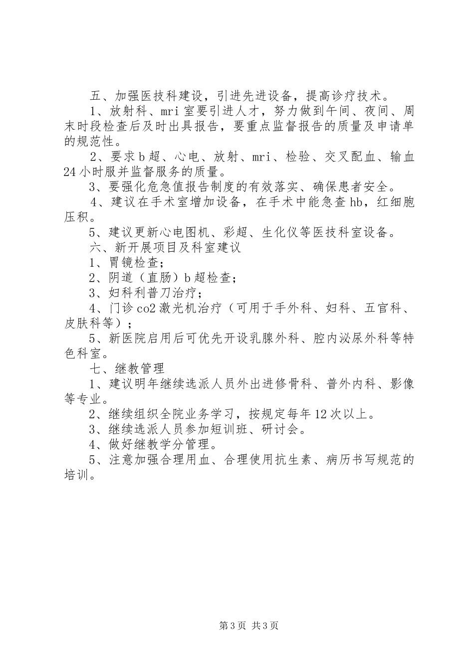 医务科工作计划 _第3页