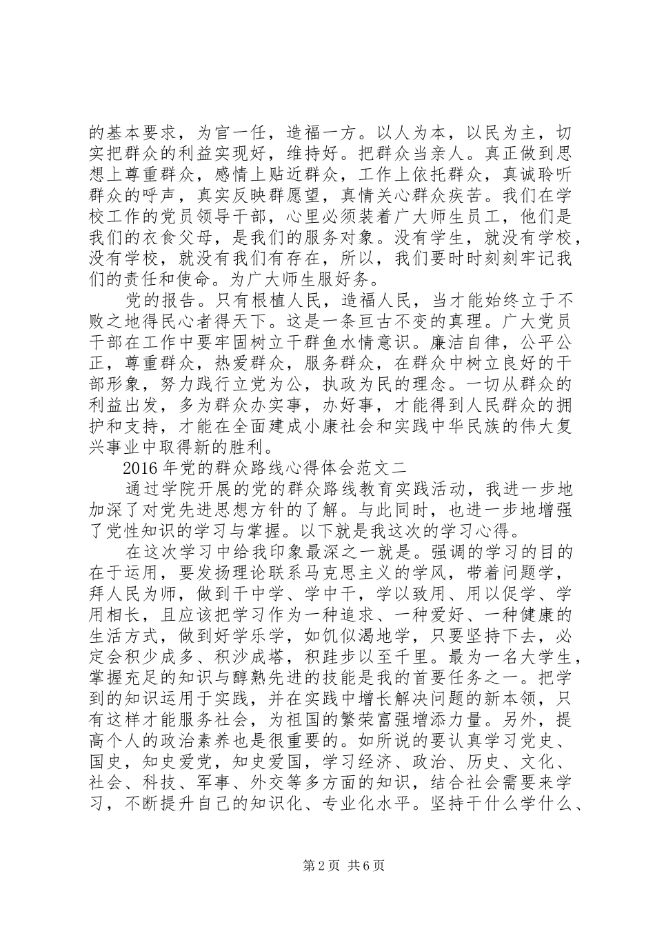 XX年党的群众路线心得体会_第2页