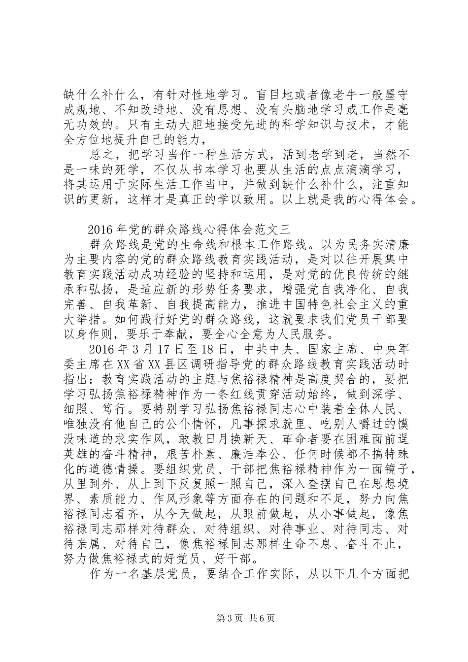 XX年党的群众路线心得体会_第3页