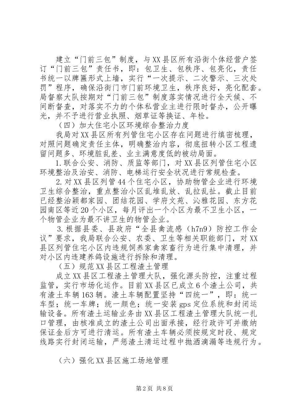 城管局上半年工作总结暨下半年工作计划 _第2页