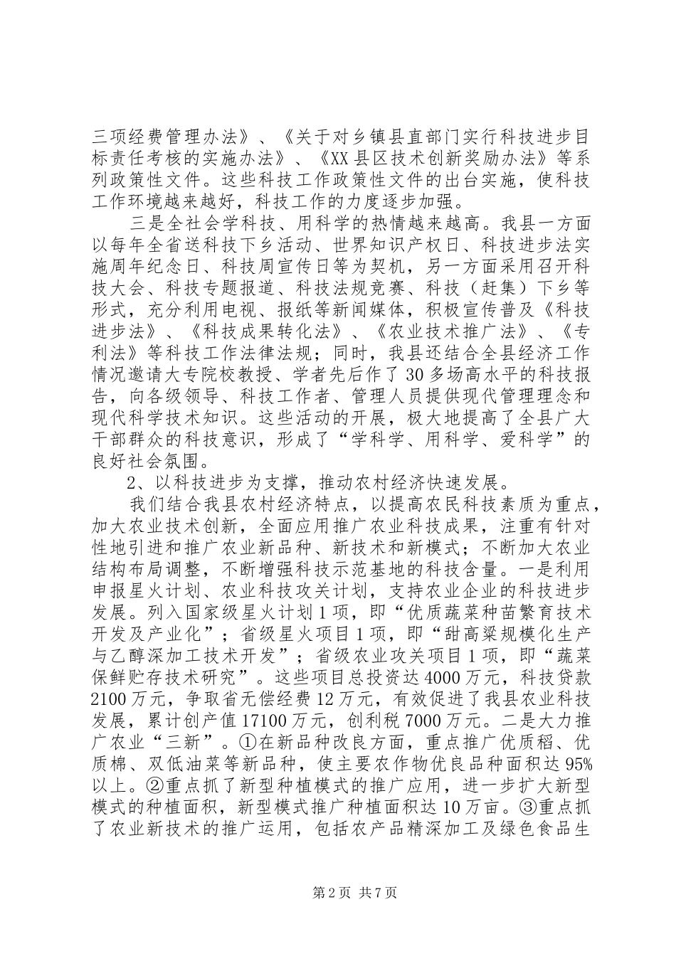 科技局近三年工作总结及今后五年安排 _第2页