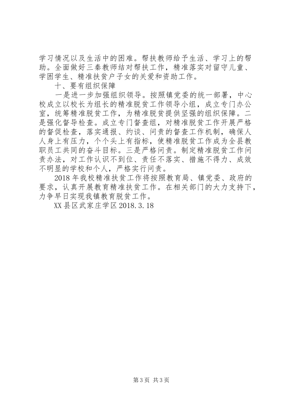 最新精准扶贫工作计划精品 _第3页