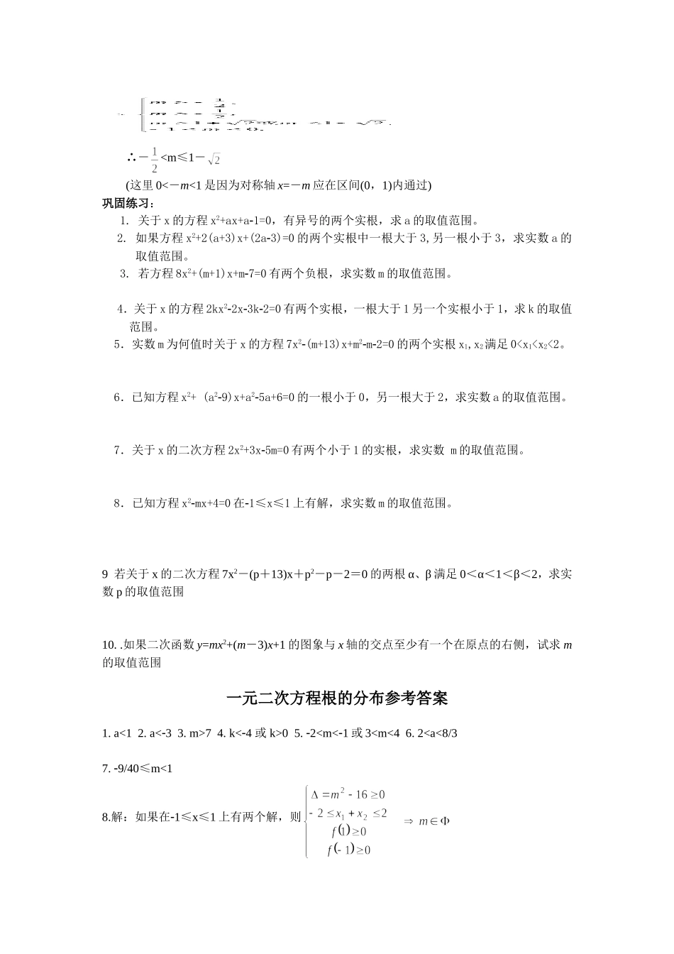 一元二次方程根的分布_第2页