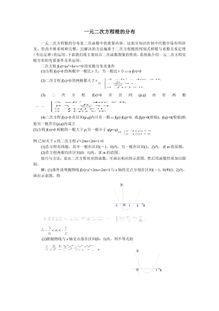 一元二次方程根的分布