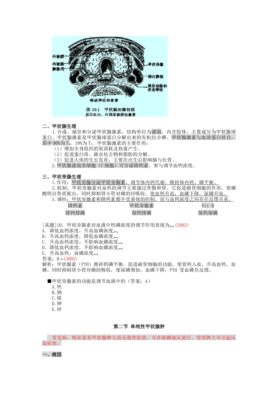 颈部疾病复习指导_第2页