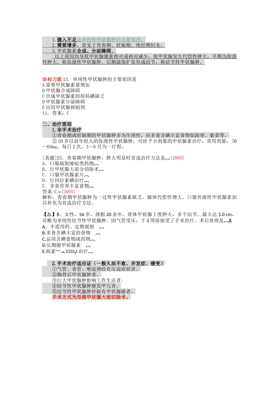 颈部疾病复习指导_第3页
