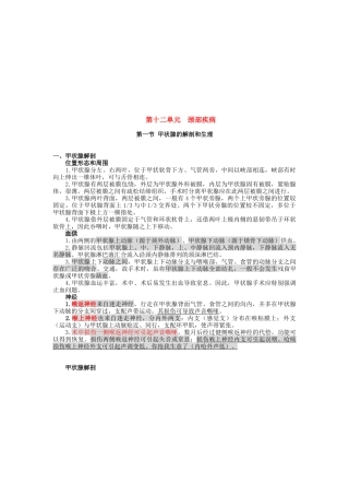 颈部疾病复习指导