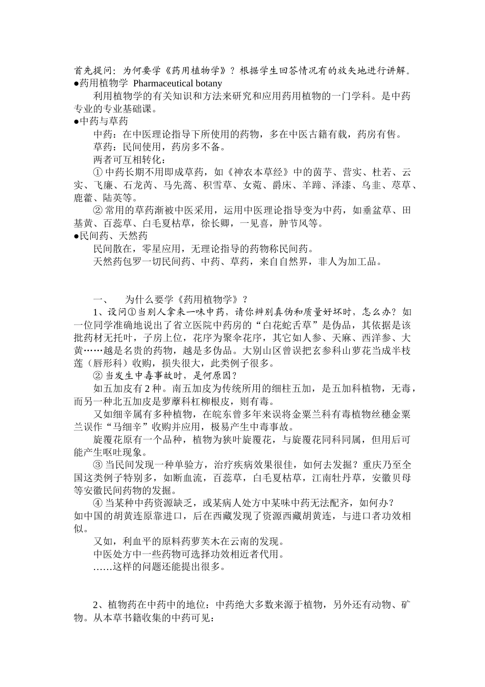 药用植物学讲义_第2页