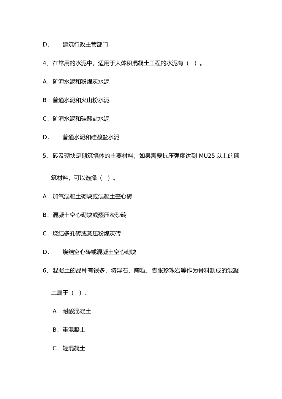 某某年全国注册资产评估师执业资格考试试卷建筑工程评估基础试卷(doc 10)_第2页